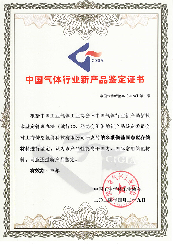 新产品鉴定证书-上海铼恩 拷贝.jpg